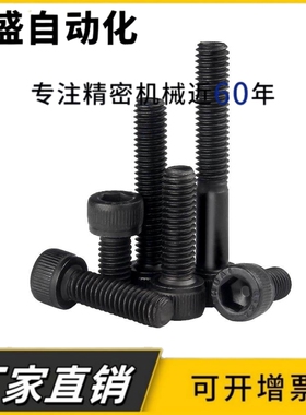 12.9黑杯头内六角螺栓发黑高强度螺丝钉碳钢 HM半牙 M18 M20x200