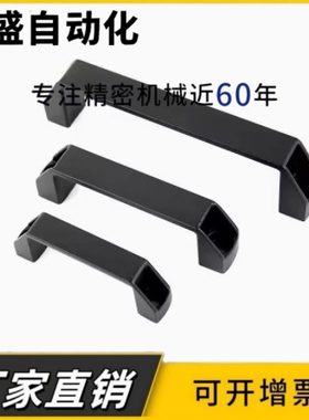 HPU-90/90AL/120/120AL/180/180AL 外装型树脂拉手 设备塑料把手