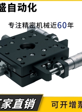 厂家直销：SY-XYSPG40/60/80/100 高精度薄型XY轴手动位移台