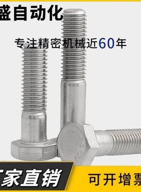 304不锈钢外六角加长螺栓半牙螺丝 M6 M8 M10x30x40x55x60x90x150