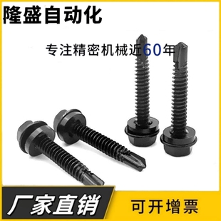 M4.2 410不锈钢镀黑锌外六角钻尾螺丝螺钉M5.5M4.8M6.3*x25x32x38