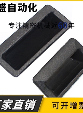 XAC91-A92/A100 塑胶暗式拉手 快速安装工业塑料把手