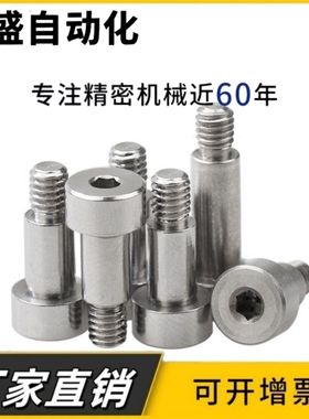 内六角支点台阶螺丝MJK11-D8 D10 D12-L5 L6 L7 L8 L9 L10 L12L15