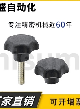 外螺纹型 七角旋钮YL-NKSM6-10/6-16/6-20/6-25/6-30