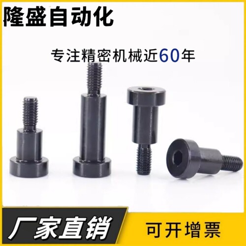 内六角支点台阶螺丝MJK14-D4 D5 D6-L1 L2 L3 L4 L5 L6 L7 L8 L10