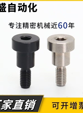 内六角支点台阶螺丝 TBH83-d4 d5 d6-L1 L2 L3 L4 L5 L6 L8 L10