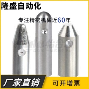 导正销PAJ01-D6-L19 06 11 16 21 26 内螺纹球头锥头平头型