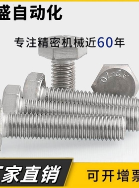 M6*x10x12x16x20x25x30x35x40x45x130mm 不锈钢304外六角加长螺丝