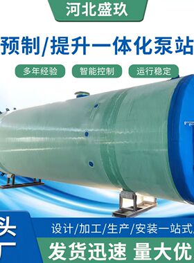 玻璃钢一体化泵站一体化预制污水提升泵站HMPP一体化污水处理设备