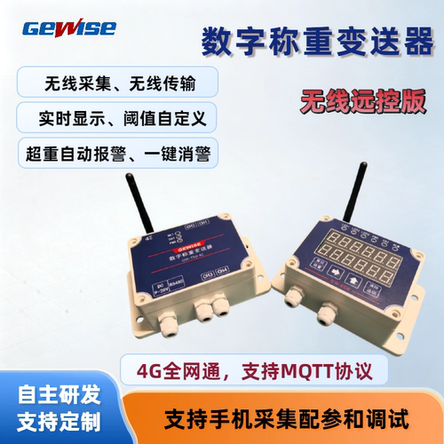 无线称重采集超重继电器输出