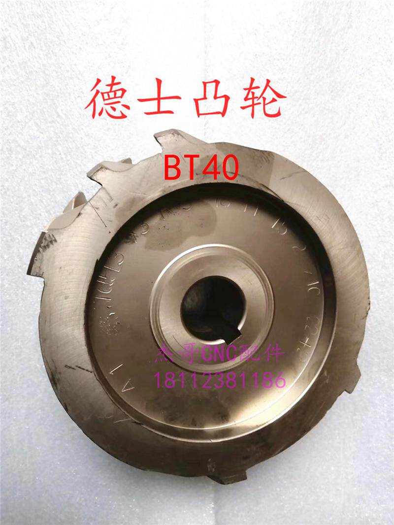 dex凸轮箱配件加工中心bt40刀库齿轮箱凸轮德大德士atc刀库凸轮