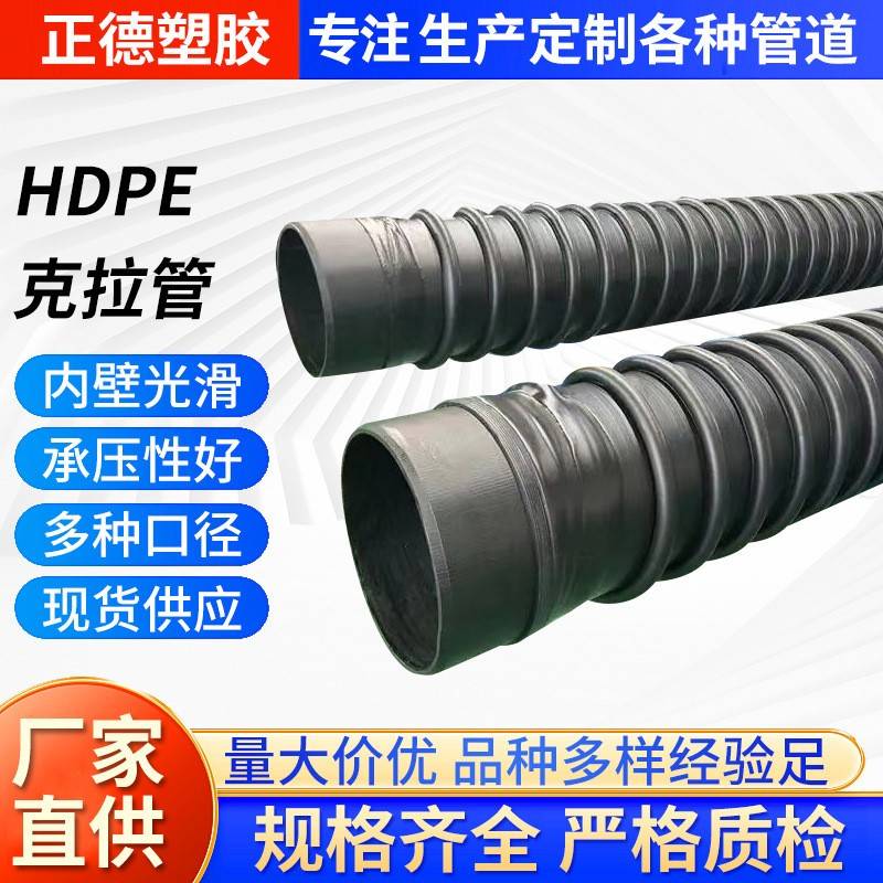 Hdpe缠绕增强管井筒管克拉管B型结构壁管排水管聚乙烯克拉管