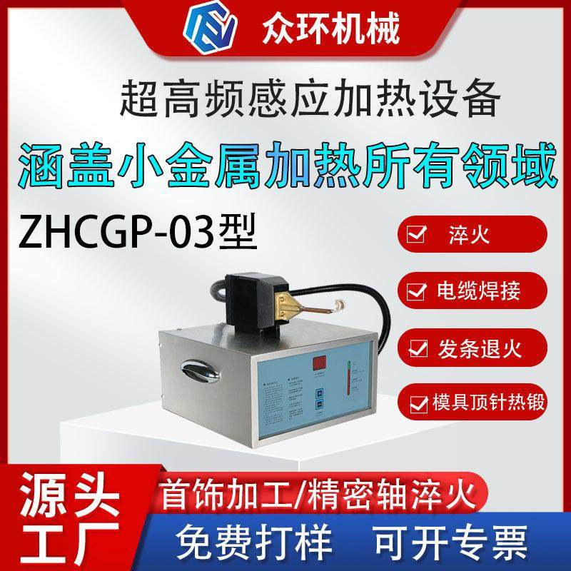 小型超高频感应设备加热五金配件齿轮淬火铜管焊接金属锻造加热机,电子元器件市场,电机/马达,淘宝优惠券,粉丝福利购,淘宝优惠卷