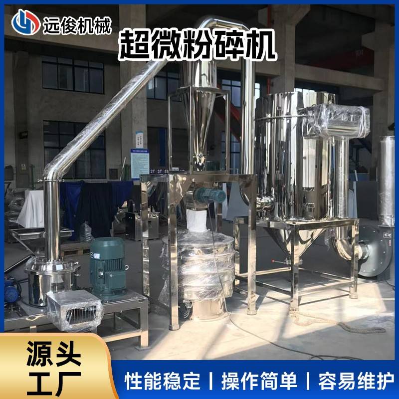 不锈钢超微粉碎机打粉五谷杂粮三七药品自动下料超细粉碎机磨粉机