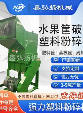 塑料水果筐粉碎机废旧多功能塑料筐破碎粉碎机厂家直销鑫弘扬机械