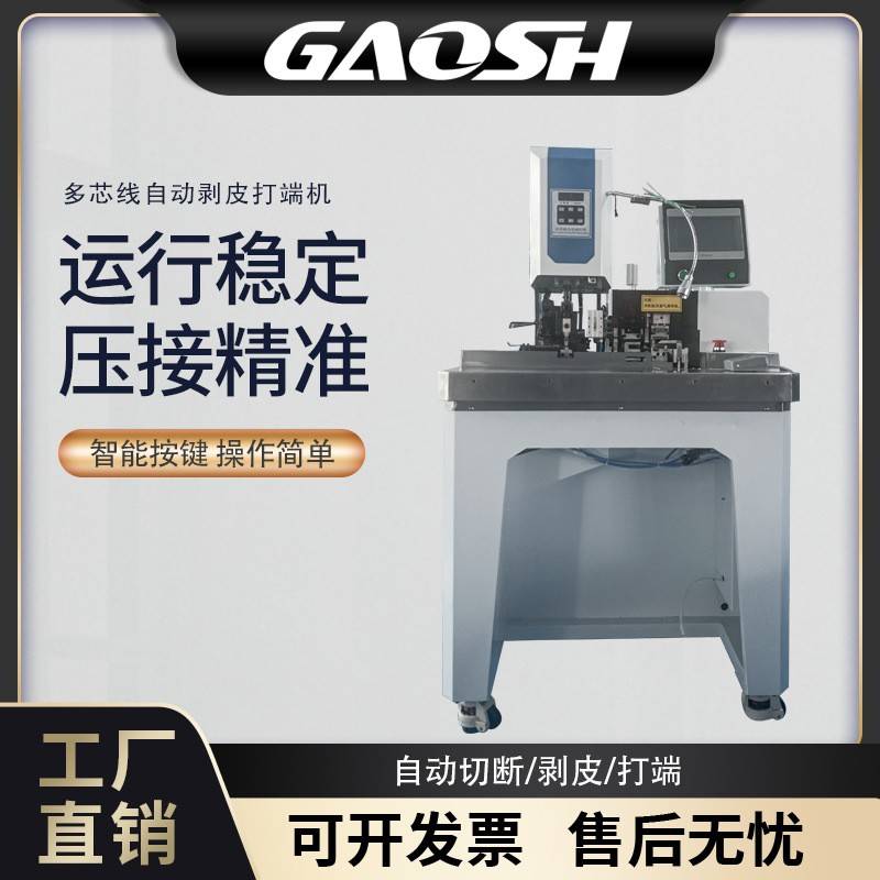 连剥带打端子机全自动超静音压接端子机精密模具多芯线剥皮打端机