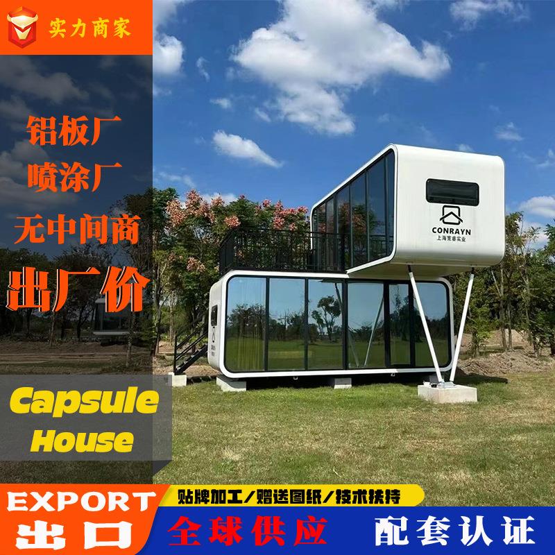 苹果舱厂家网红创意移动太空舱新型移动式智能房屋隔音星空顶民宿