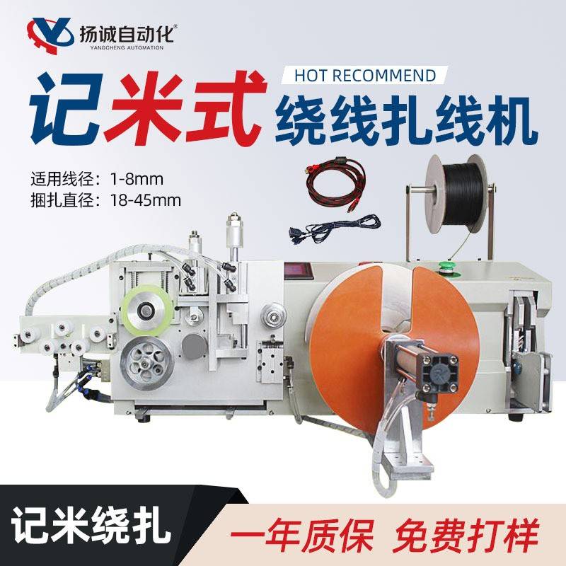 自动记米排序绕线扎线机电源线USB数据线绕扎机桌面式扎线绕线机