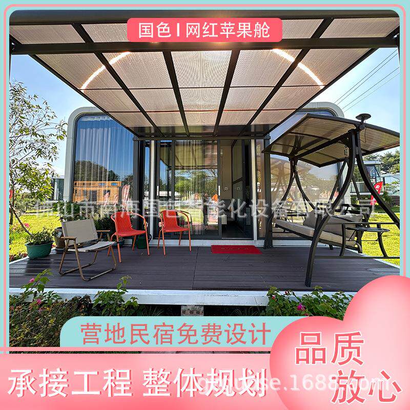 度假露营地户外创意苹果舱胶囊房民宿预制活动板房太空舱露营帐篷