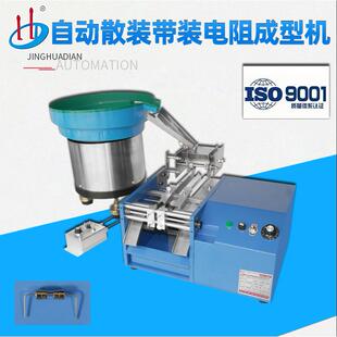 HD-904AU元件成型机适用二极管电阻干簧管成型机电阻折弯卧式