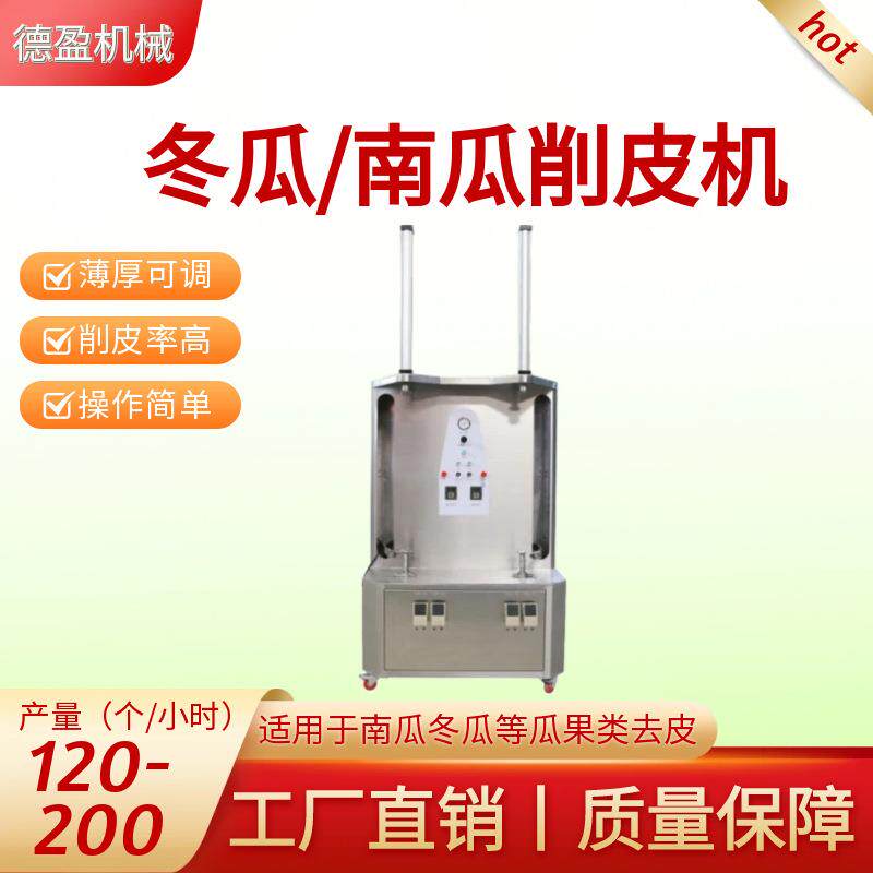 立式瓜果削皮机全自动大型南瓜冬瓜去皮机双头多功能果蔬去皮设备