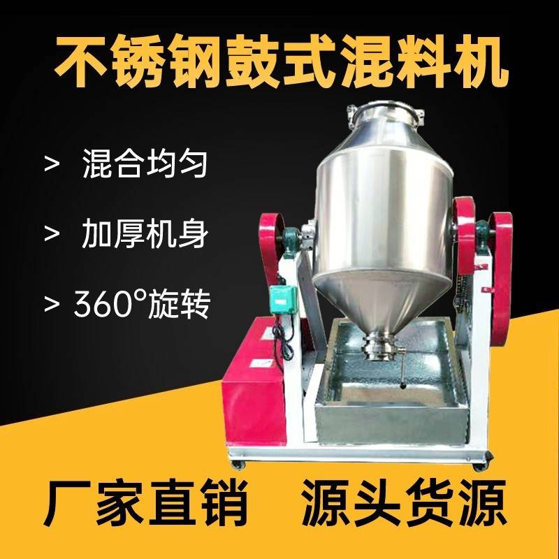 腰鼓式不锈钢粉末混料机静音干粉混合机食品药粉化工标准搅拌机