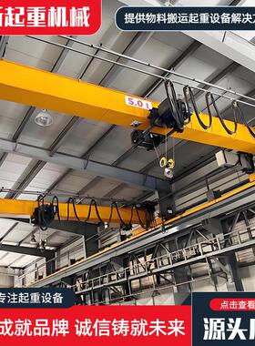5吨欧式单梁起重机车间装卸用电动遥控10吨欧式单梁航吊天车行吊