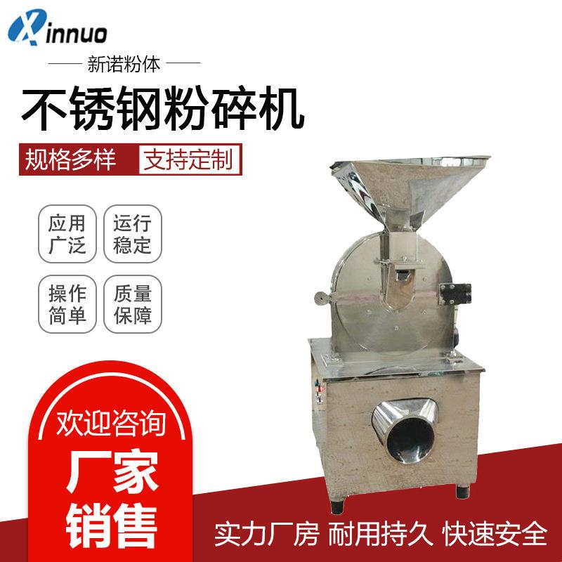 不锈钢粉碎机厂家实验室粉碎机小型打粉机大米糯米打粉机