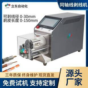 同轴线剥线机多层屏蔽网线材射频线天线新能源汽车线缆剥皮机