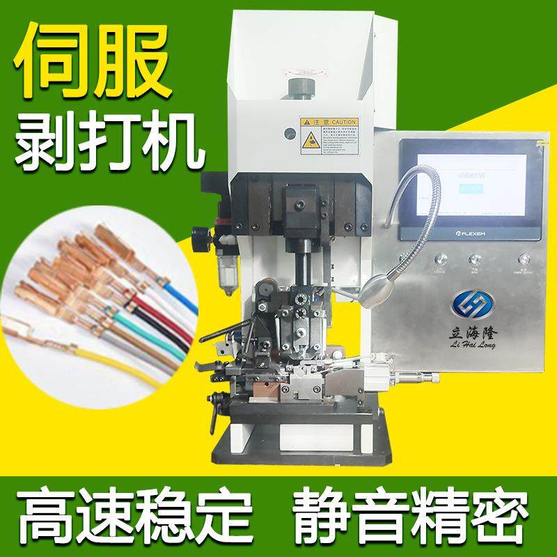 自动化线束设备伺服剥打机裁线剥皮一体端子机连续端子压接,清洗/食品/商业设备,包子机,淘宝优惠券,粉丝福利购,淘宝优惠卷