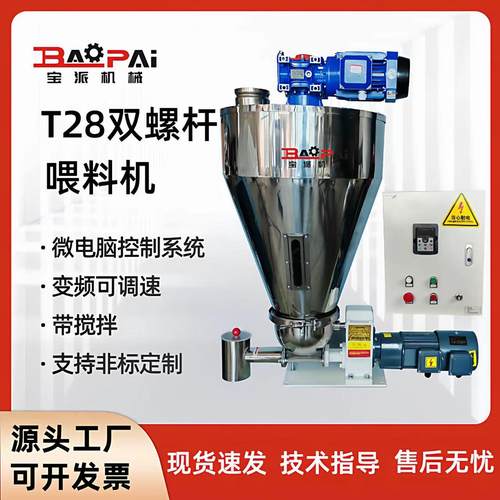 T28双螺杆喂料机给料机粉体颗粒加粉机活性炭粉末上料机挤出机
