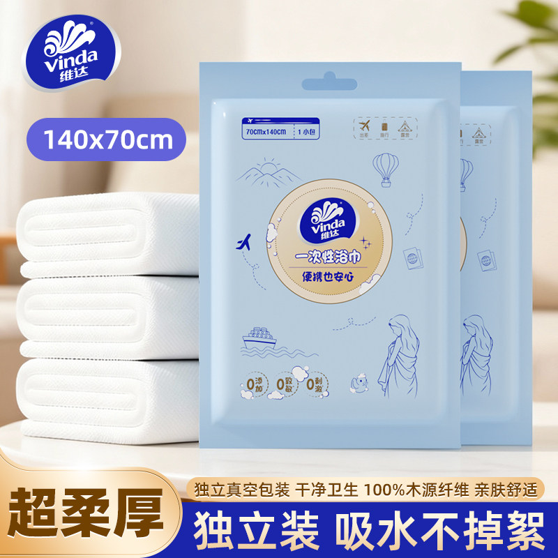 维达压缩一次性浴巾便携式洗脸巾户外旅行小毛巾加大加厚独立包装