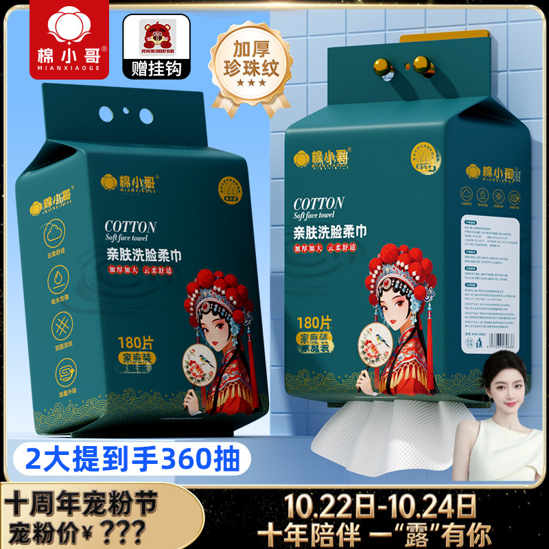 【十周年宠粉节】棉小哥国潮悬挂式一次性洗脸巾国风加大厚棉柔巾