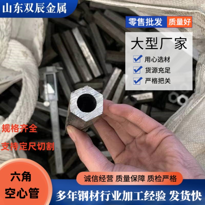 对边六角空心管20号45#冷拔六角内圆六角钢六角棒对边8mm-120mm切