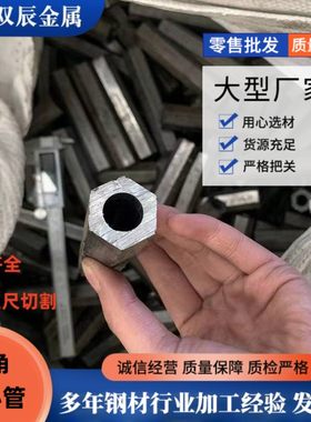 对边六角空心管20号45#冷拔