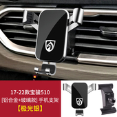 310W RS5 360 530 新宝骏730 RM5 560 510 RC6专用汽车载手机支架