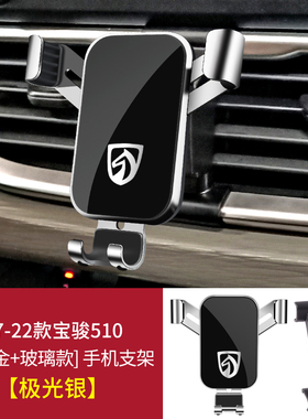 新宝骏730/310W/360/560/530/510/RM5/RS5/RC6专用汽车载手机支架