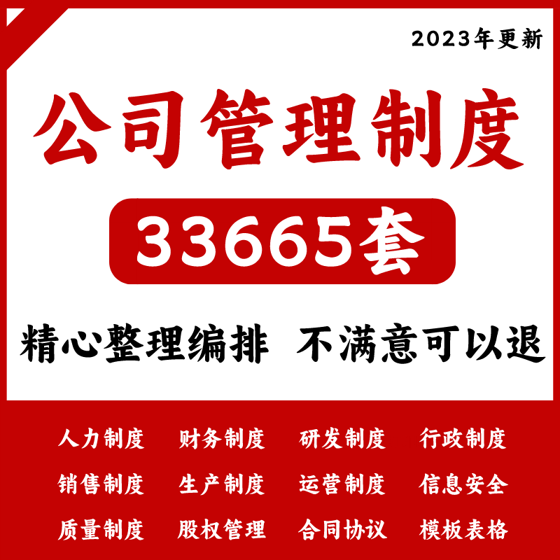 公司企业规章管理制度人事行政制定财务制度采购生产资料员工手册