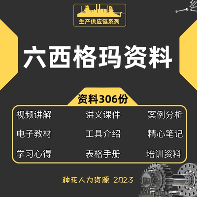 2023六西格玛黑带视频教程中质协SSBB认证题库培训资料6sigma课程