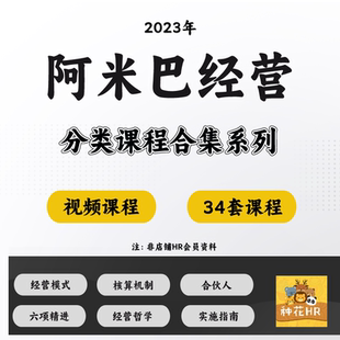 阿米巴经营课程独立核算经营模式阿米巴合伙人模式
