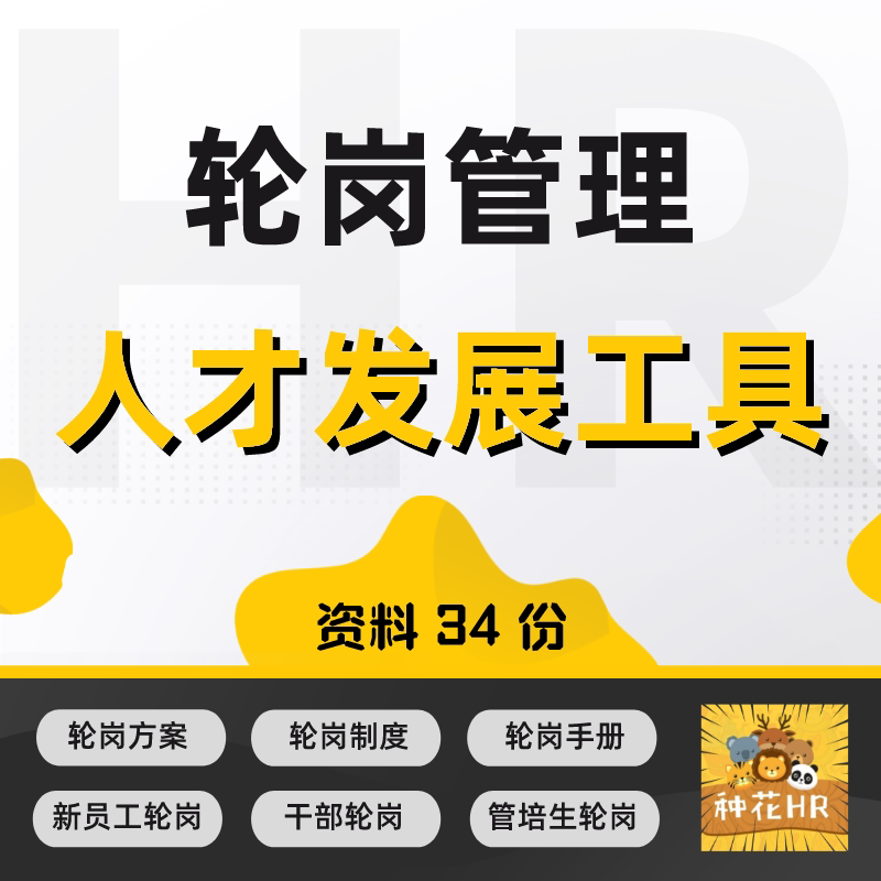 公司轮岗管理干部轮岗计划新员工轮岗计划管培生轮岗计划