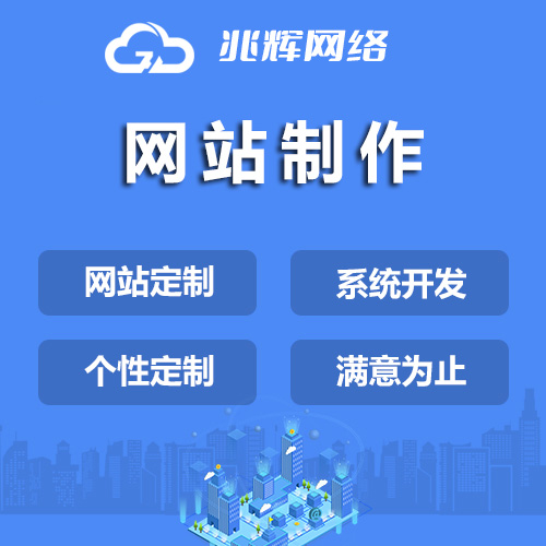 网站定制网站制作网页设计制作企业网站手机网站制作网站定做
