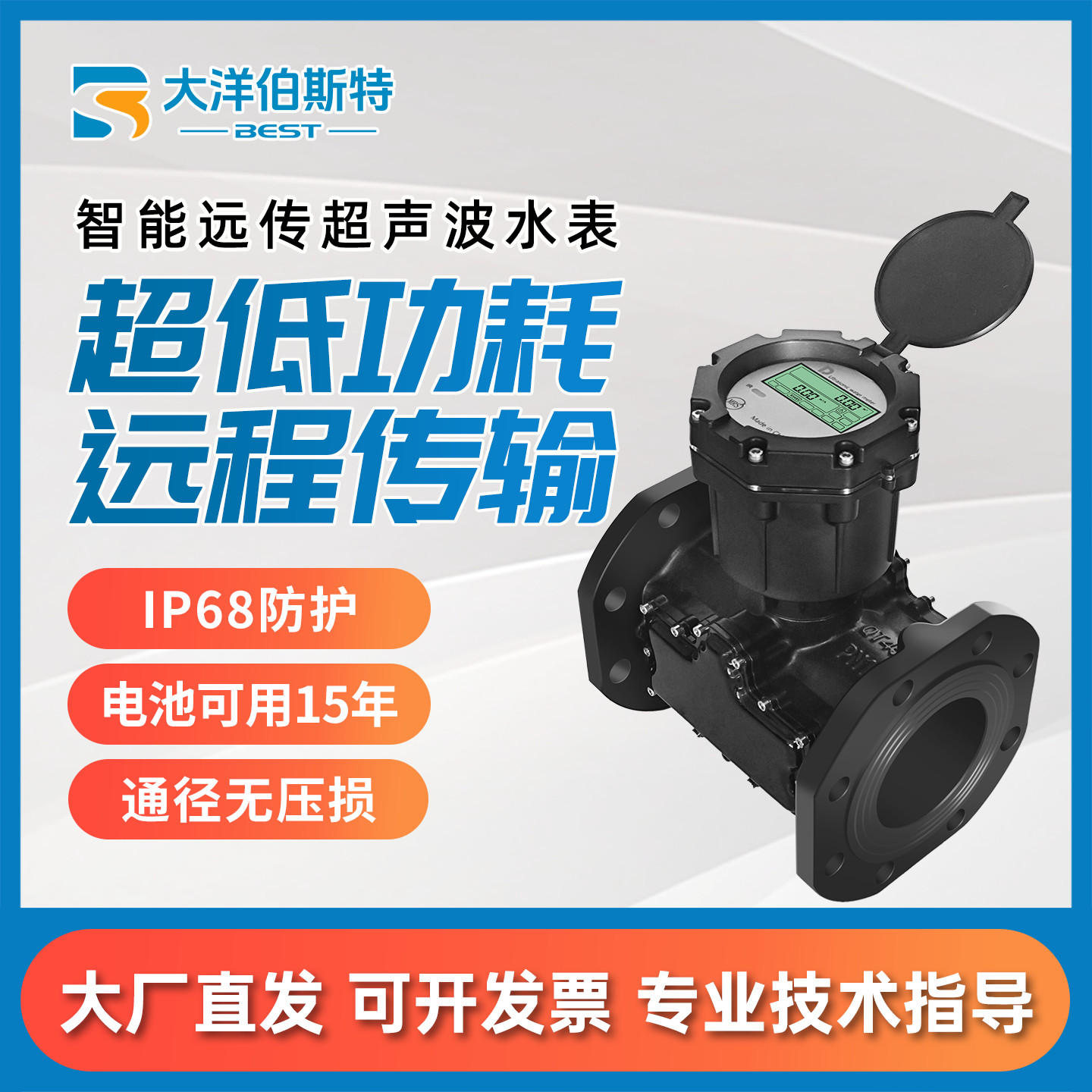 超声波流量计超声波水表防水电池