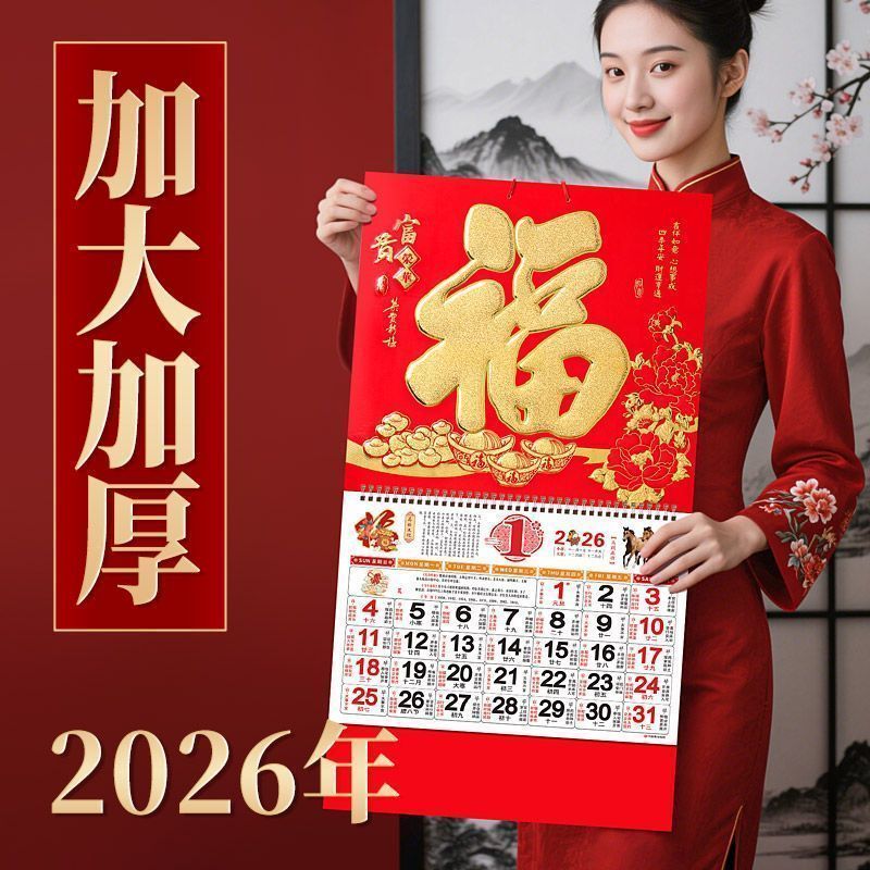 挂历2026年新款日历创意大号烫金马年中国风手撕月历挂墙月历福运