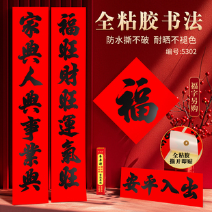 【全年红不褪色】2026年年好马年春联黑字红底净版书法全背胶对联