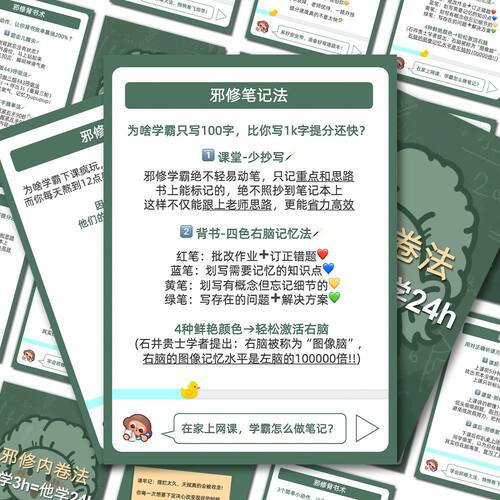 学霸邪修内卷笔记】学渣逆袭指南贴纸学习效率翻倍卷王必贴画