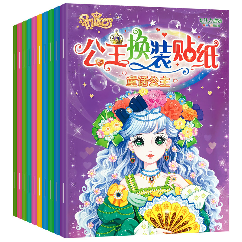 儿童公主换装贴纸书卡通粘贴贴纸2-3-6岁4宝宝益智贴贴画早教玩具,玩具/童车/益智/积木/模型,贴纸,淘宝优惠券,粉丝福利购,淘宝优惠卷