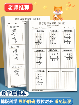 加厚方格横线大号演草纸