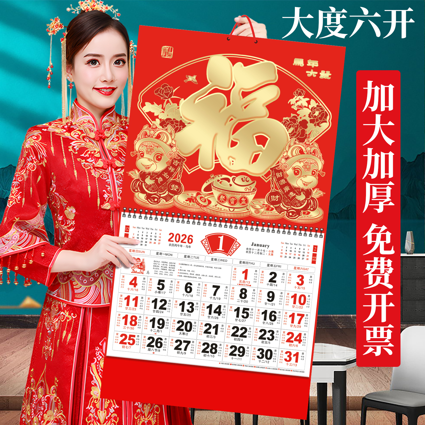 挂历月份牌2026年马年日历新款福字吊牌家用挂墙日历老黄历手撕客