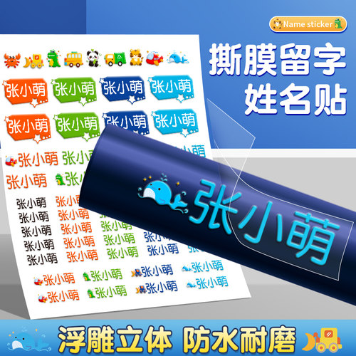 姓名贴防水耐磨水晶uv标名字贴幼儿园宝宝入园用品定制uv自粘